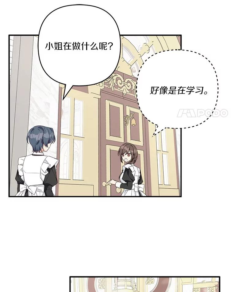 《反派家族的掌权小女儿》69.我来守护你 第4页