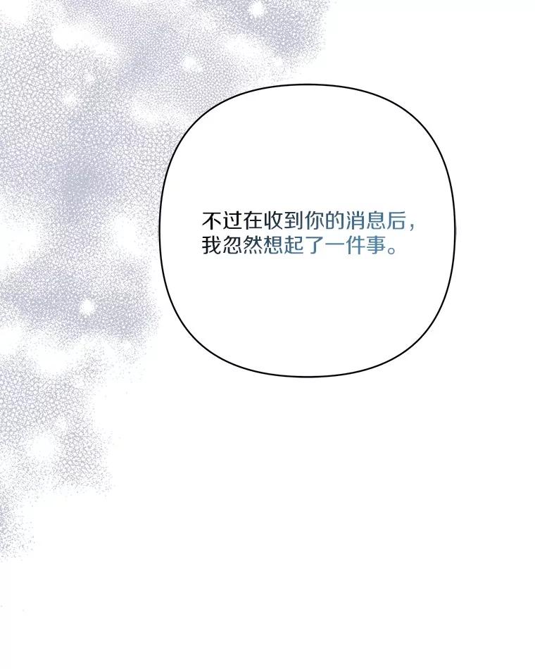 《反派家族的掌权小女儿》69.我来守护你 第50页