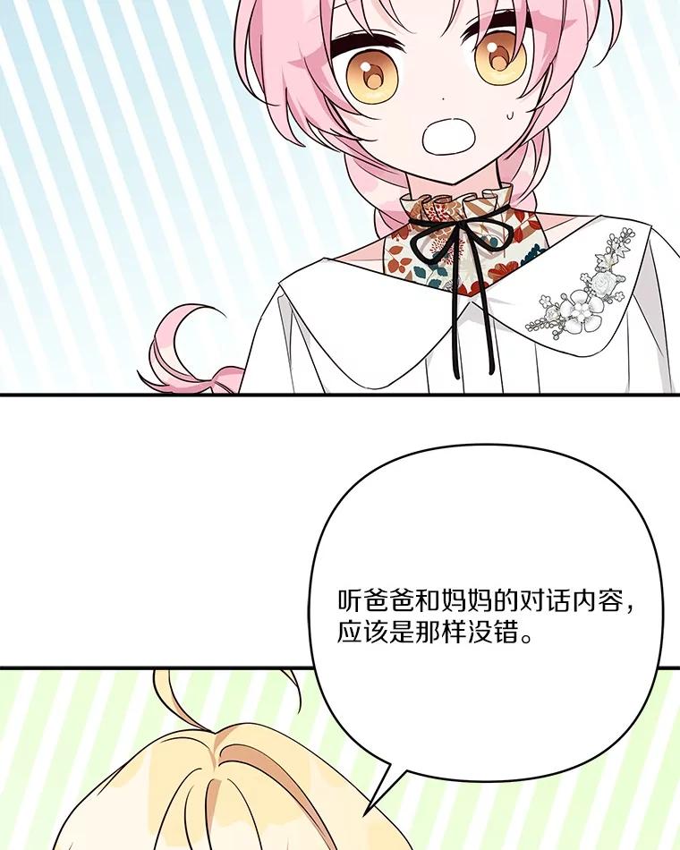 《反派家族的掌权小女儿》69.我来守护你 第62页