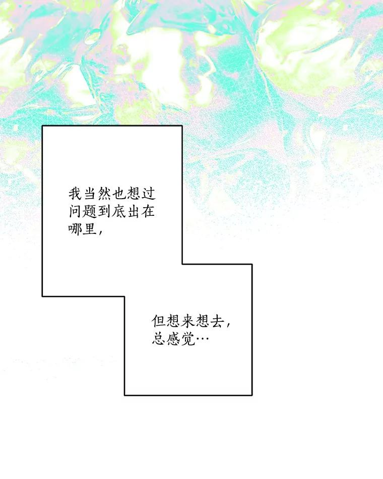 《反派家族的掌权小女儿》69.我来守护你 第16页