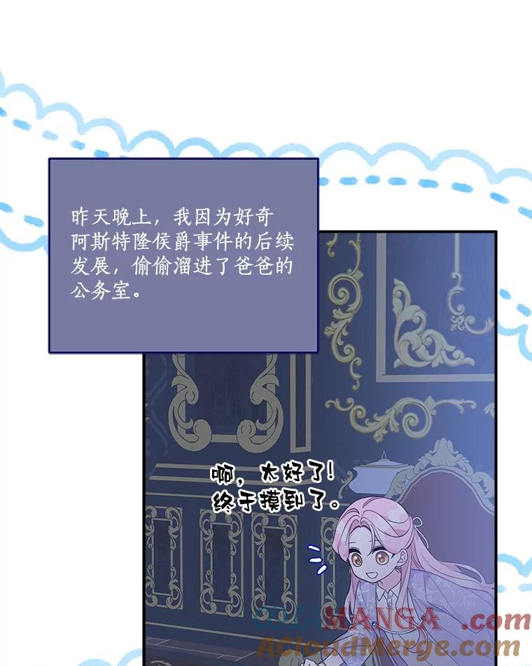 《反派家族的掌权小女儿》69.我来守护你 第9页