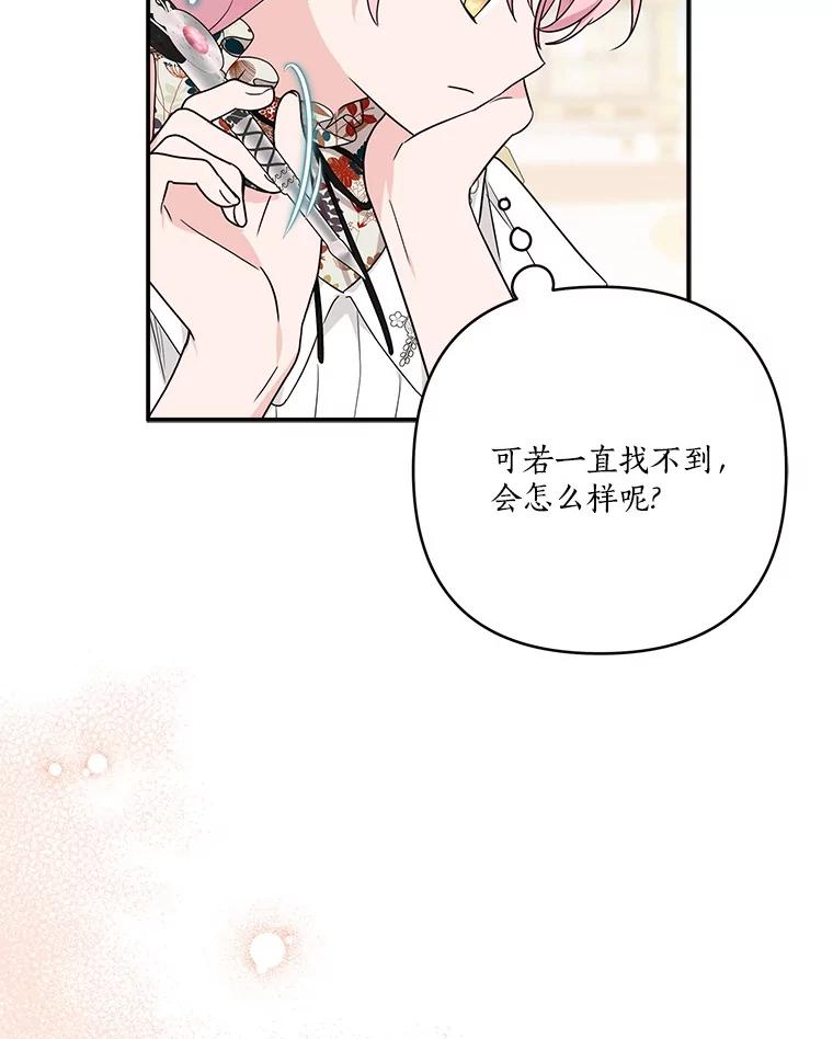 《反派家族的掌权小女儿》69.我来守护你 第26页