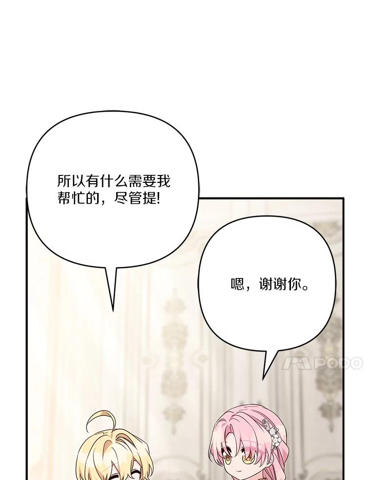 《反派家族的掌权小女儿》69.我来守护你 第83页