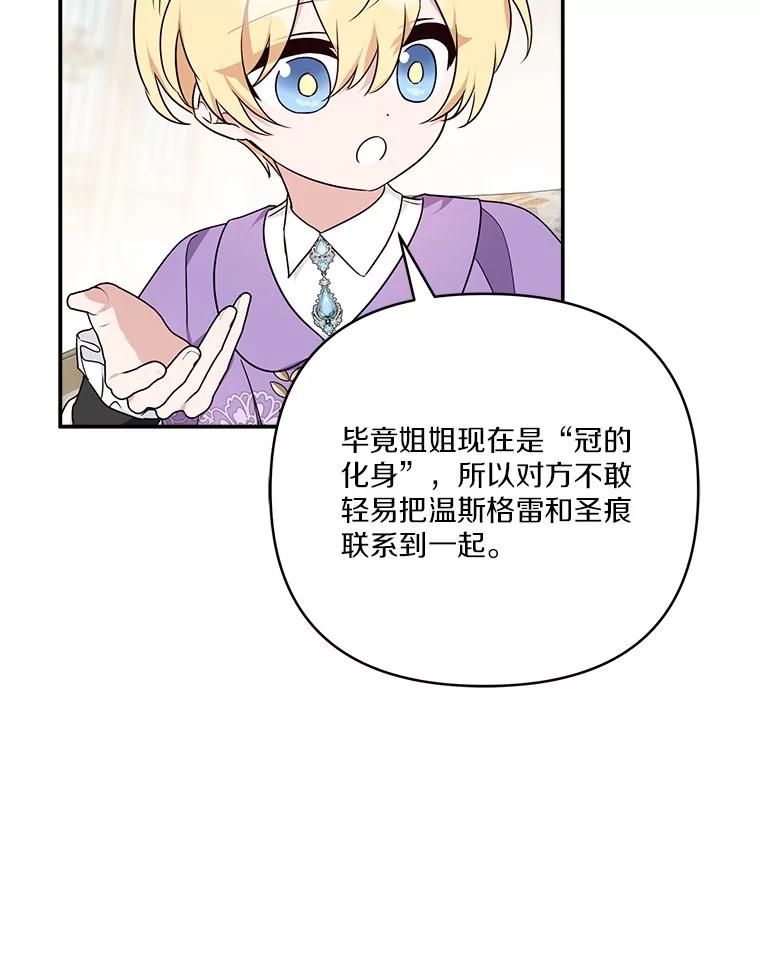 《反派家族的掌权小女儿》69.我来守护你 第68页