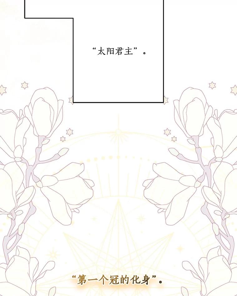 《反派家族的掌权小女儿》69.我来守护你 第95页