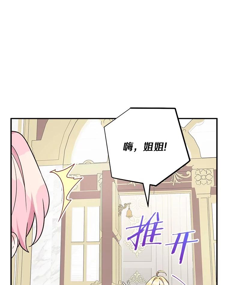 《反派家族的掌权小女儿》69.我来守护你 第30页
