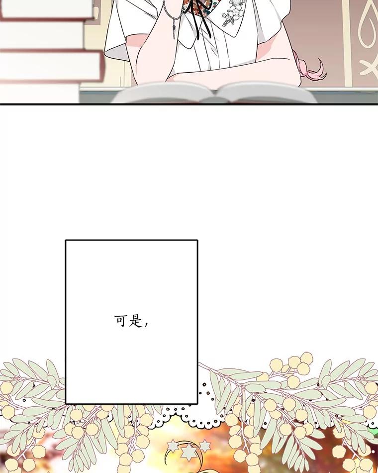 《反派家族的掌权小女儿》69.我来守护你 第12页