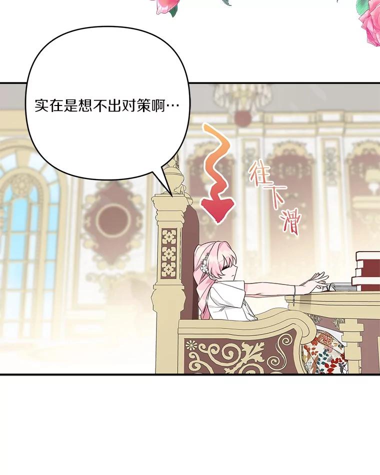 《反派家族的掌权小女儿》69.我来守护你 第8页