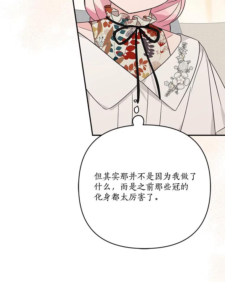 《反派家族的掌权小女儿》69.我来守护你 第98页