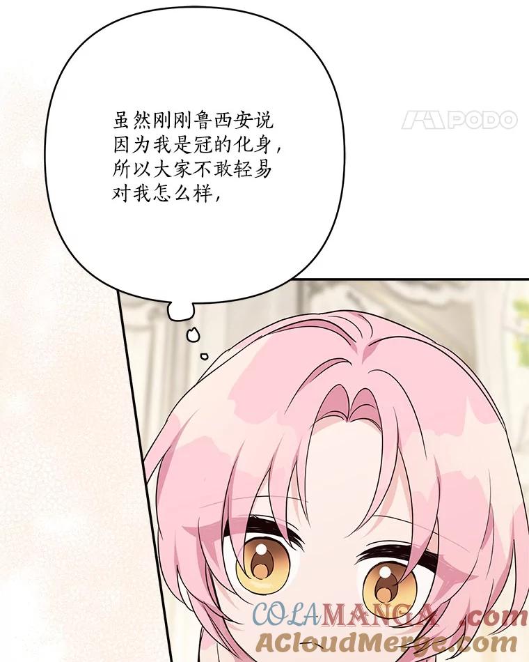 《反派家族的掌权小女儿》69.我来守护你 第97页