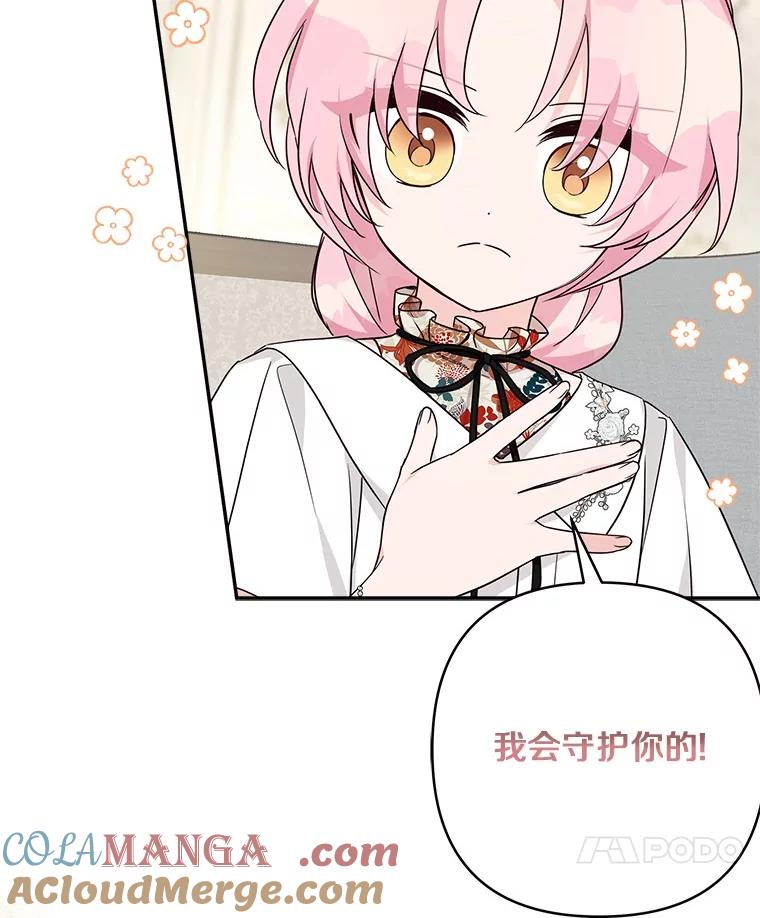 《反派家族的掌权小女儿》69.我来守护你 第113页