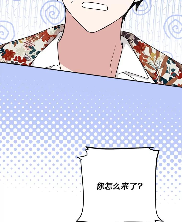 《反派家族的掌权小女儿》69.我来守护你 第40页