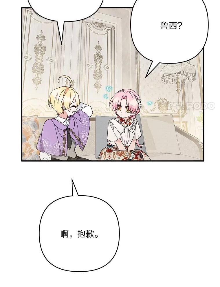 《反派家族的掌权小女儿》69.我来守护你 第90页