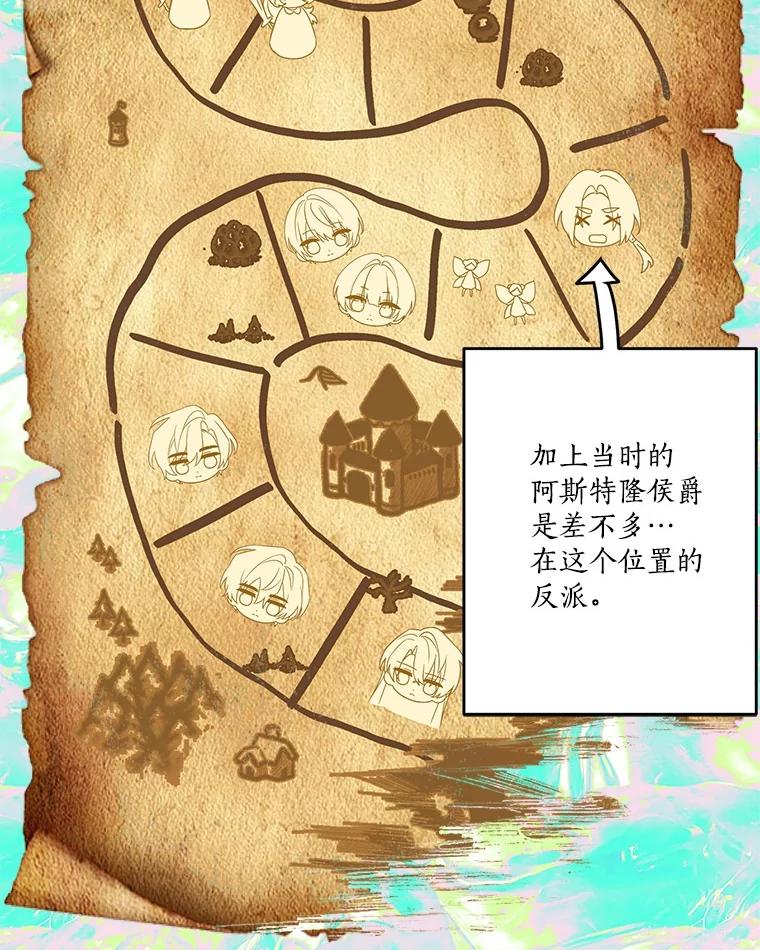 《反派家族的掌权小女儿》69.我来守护你 第15页