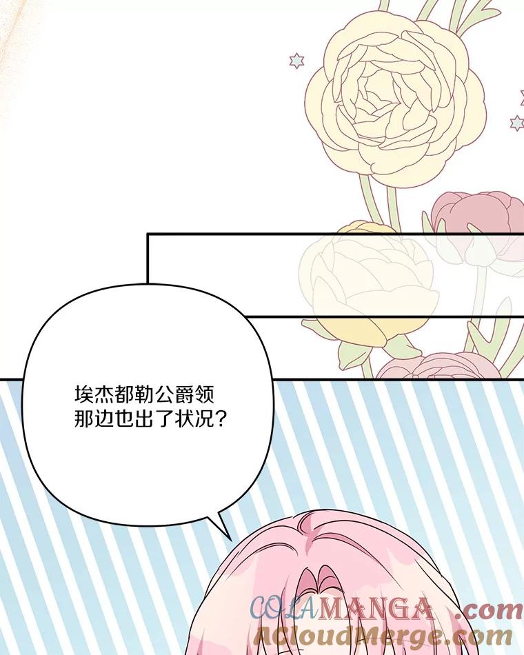 《反派家族的掌权小女儿》69.我来守护你 第61页