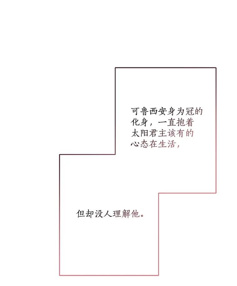 《反派家族的掌权小女儿》69.我来守护你 第107页