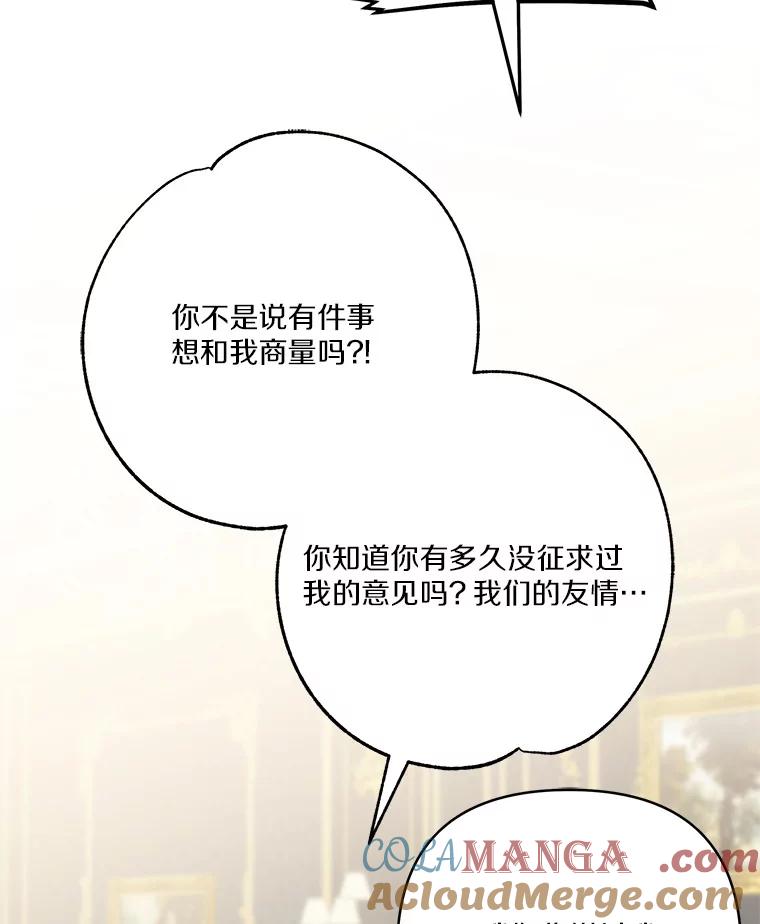 《反派家族的掌权小女儿》69.我来守护你 第41页