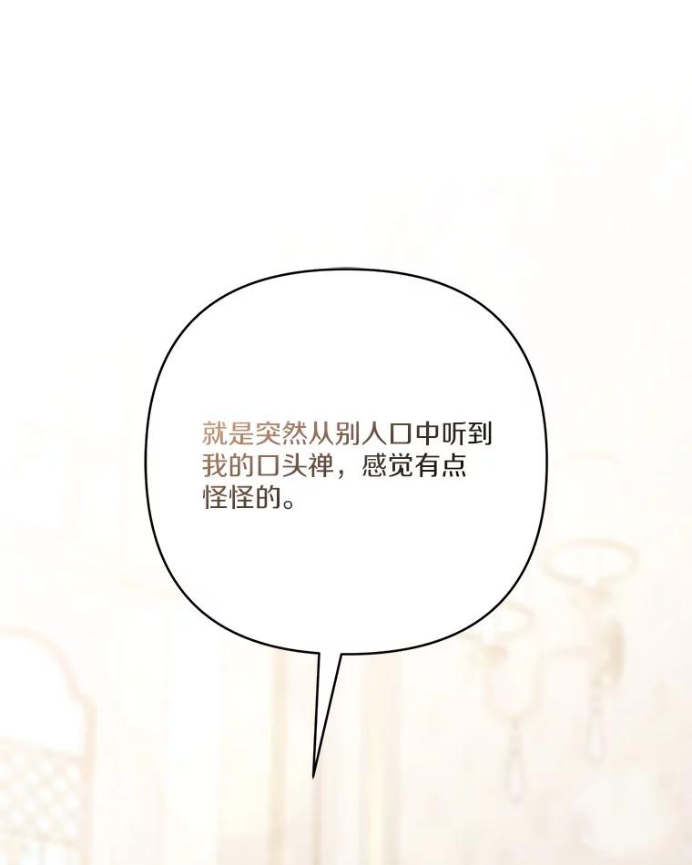 《反派家族的掌权小女儿》69.我来守护你 第91页