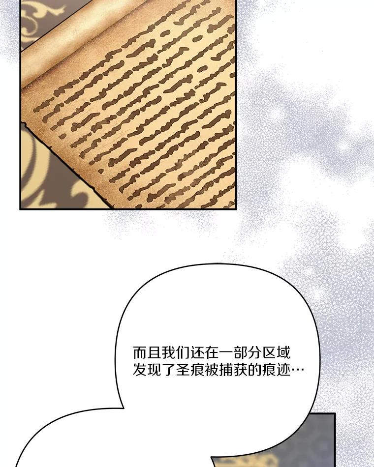 《反派家族的掌权小女儿》69.我来守护你 第48页