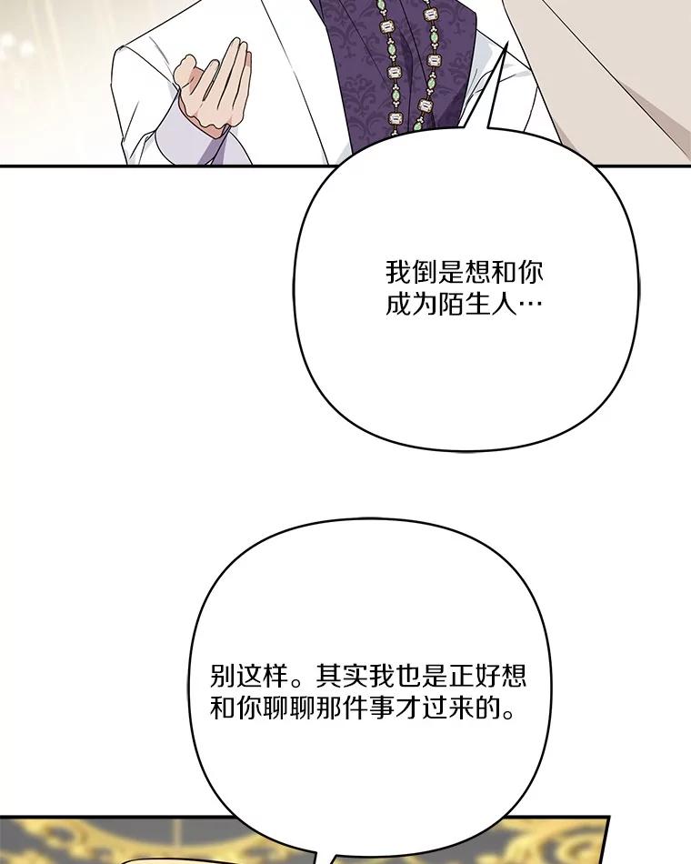 《反派家族的掌权小女儿》69.我来守护你 第44页
