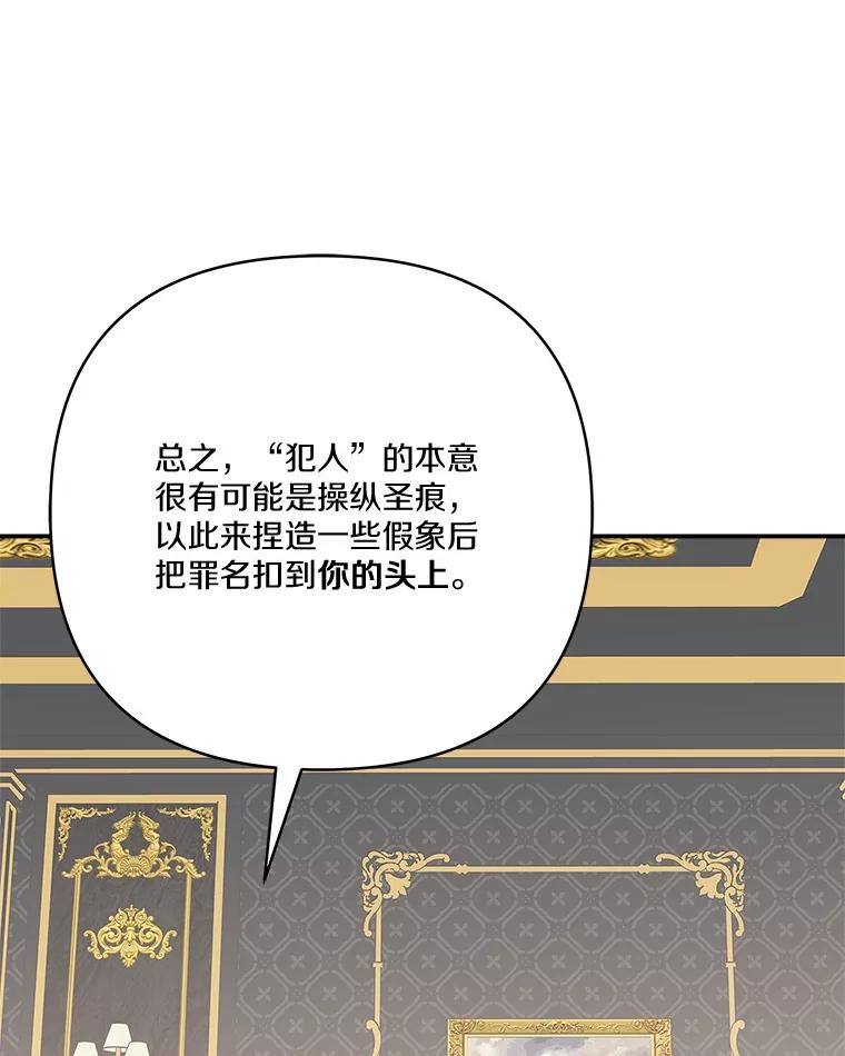 《反派家族的掌权小女儿》69.我来守护你 第54页