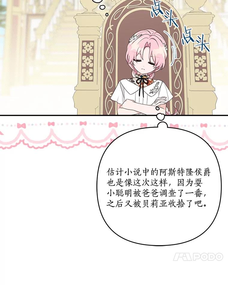 《反派家族的掌权小女儿》69.我来守护你 第24页
