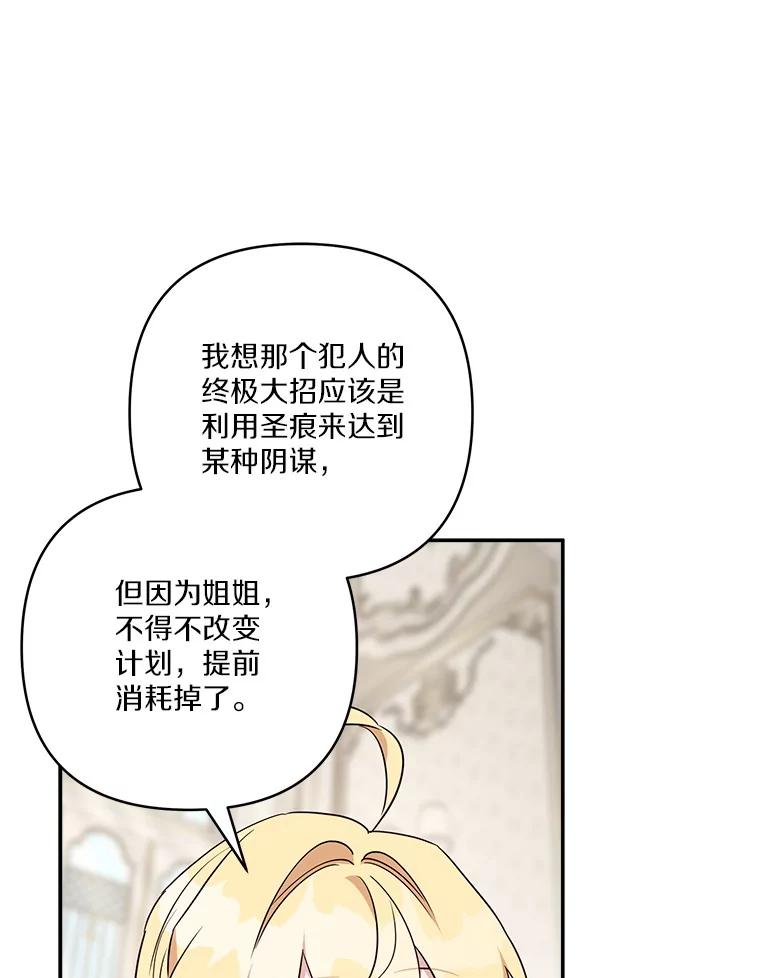 《反派家族的掌权小女儿》69.我来守护你 第67页