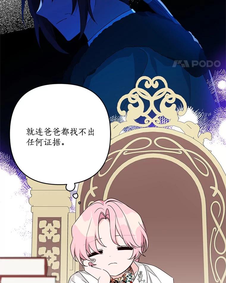 《反派家族的掌权小女儿》69.我来守护你 第11页