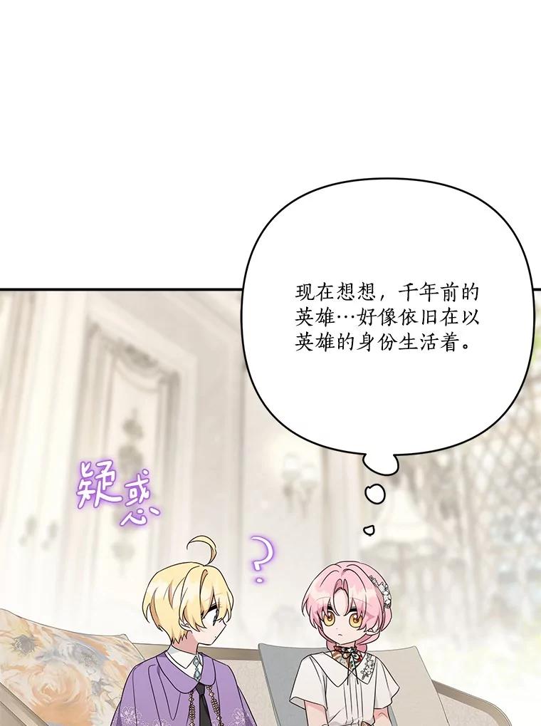 《反派家族的掌权小女儿》69.我来守护你 第99页