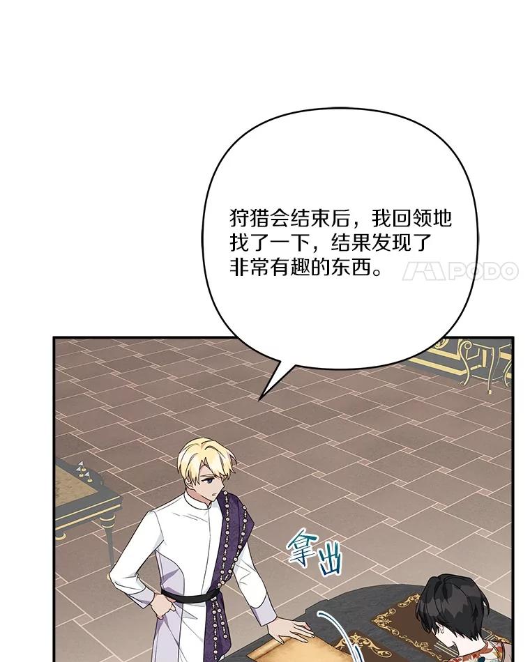 《反派家族的掌权小女儿》69.我来守护你 第46页