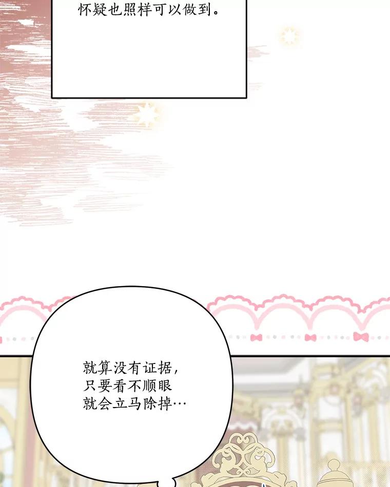 《反派家族的掌权小女儿》69.我来守护你 第23页