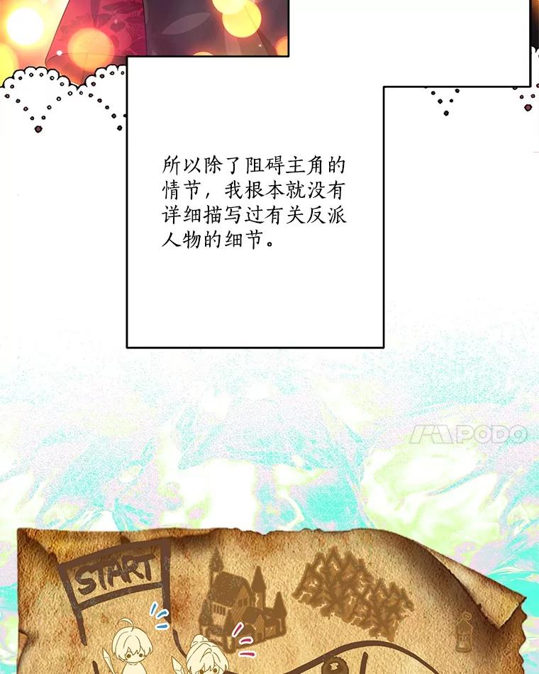 《反派家族的掌权小女儿》69.我来守护你 第14页