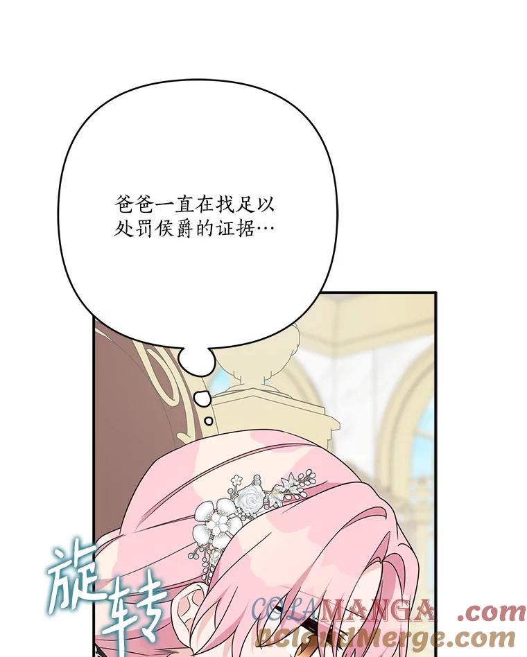 《反派家族的掌权小女儿》69.我来守护你 第25页