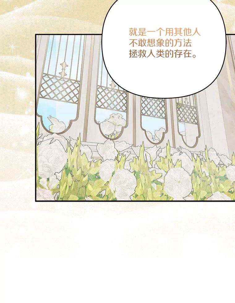 《反派家族的掌权小女儿》69.我来守护你 第74页