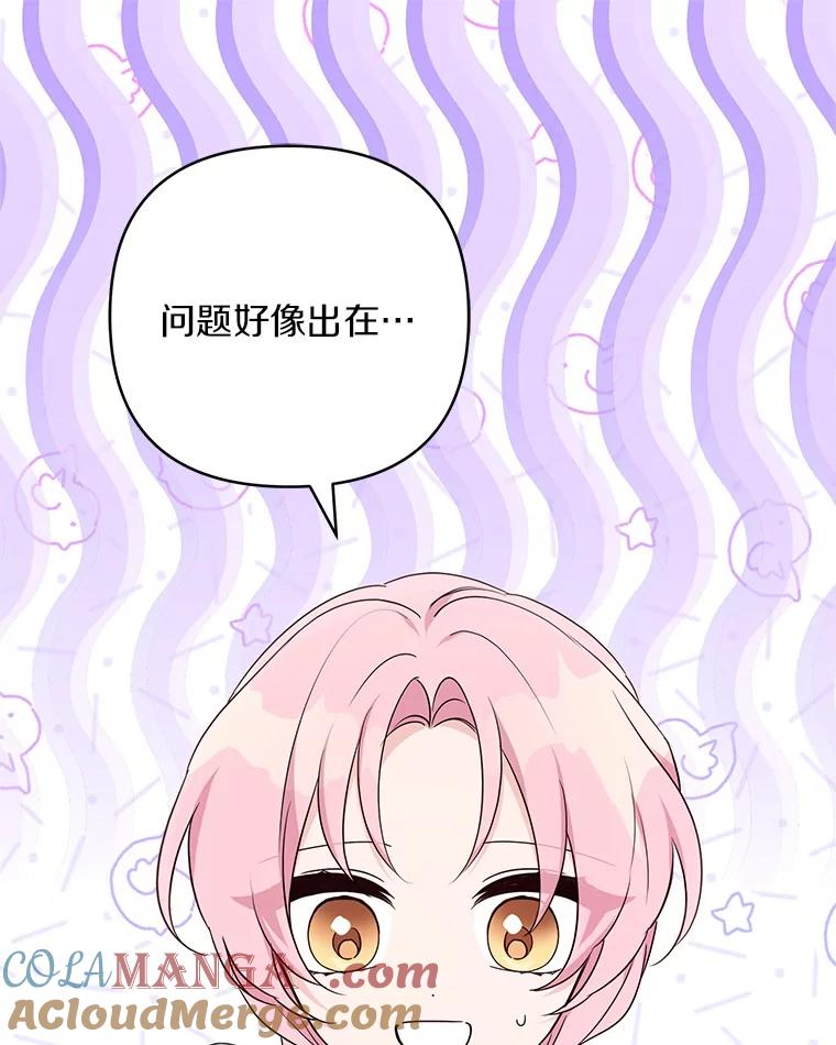 《反派家族的掌权小女儿》69.我来守护你 第17页