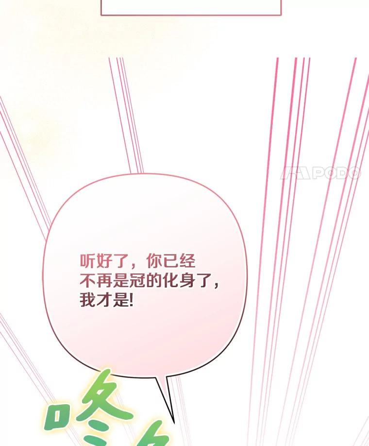 《反派家族的掌权小女儿》69.我来守护你 第110页