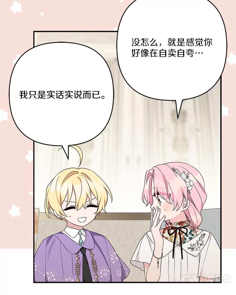 《反派家族的掌权小女儿》69.我来守护你 第76页