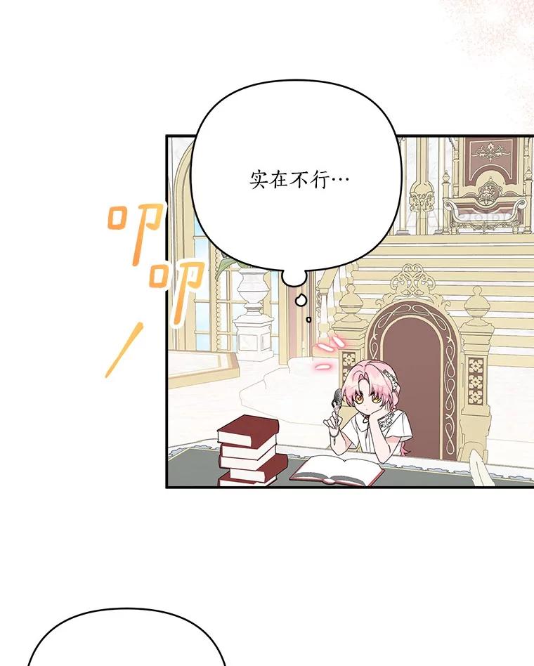 《反派家族的掌权小女儿》69.我来守护你 第28页