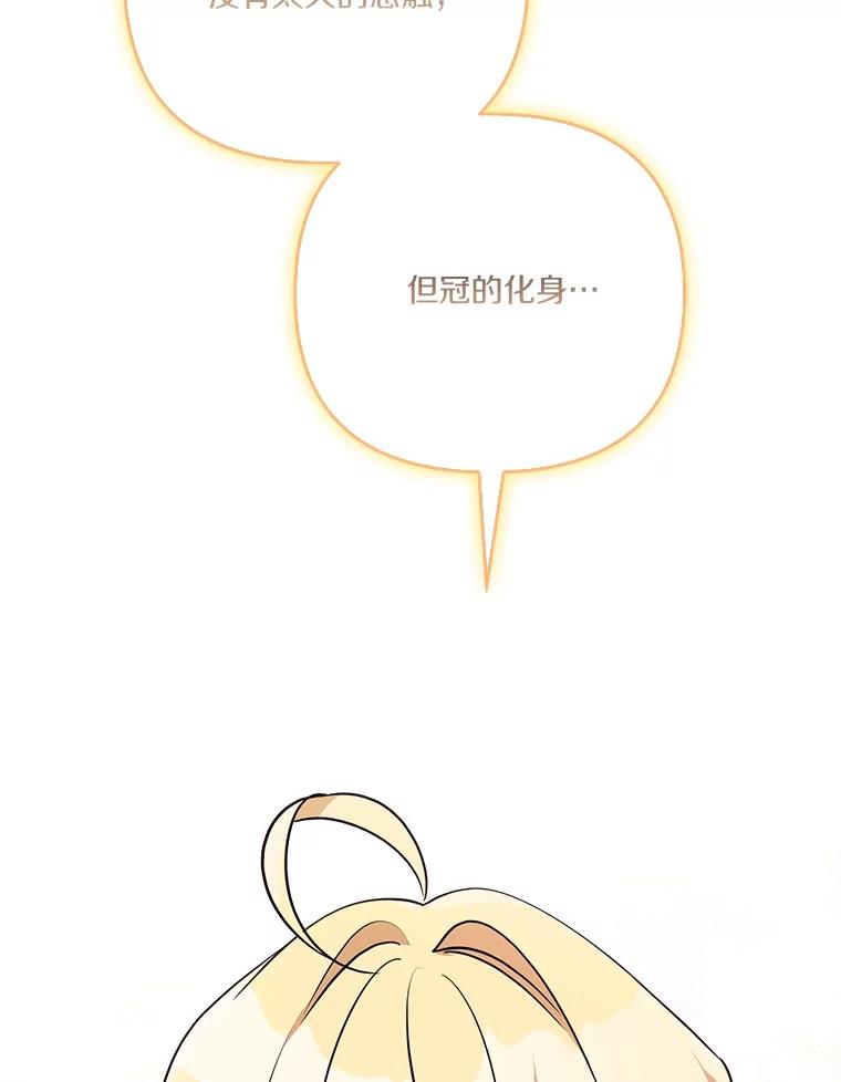 《反派家族的掌权小女儿》69.我来守护你 第72页