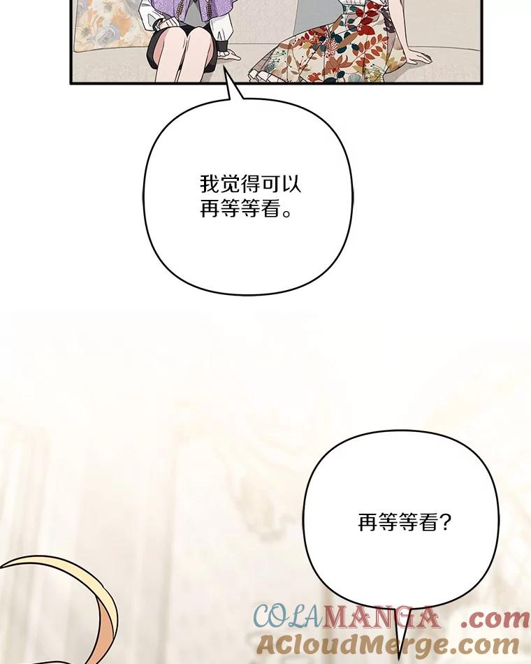 《反派家族的掌权小女儿》69.我来守护你 第65页