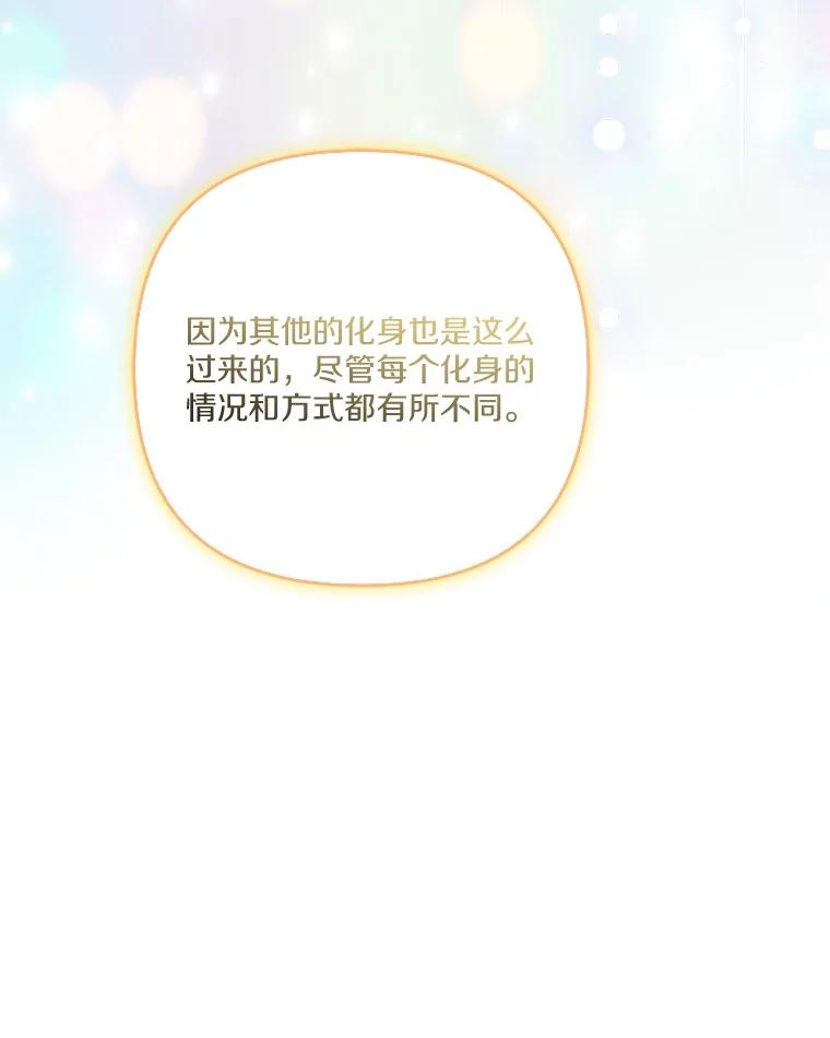《反派家族的掌权小女儿》69.我来守护你 第82页