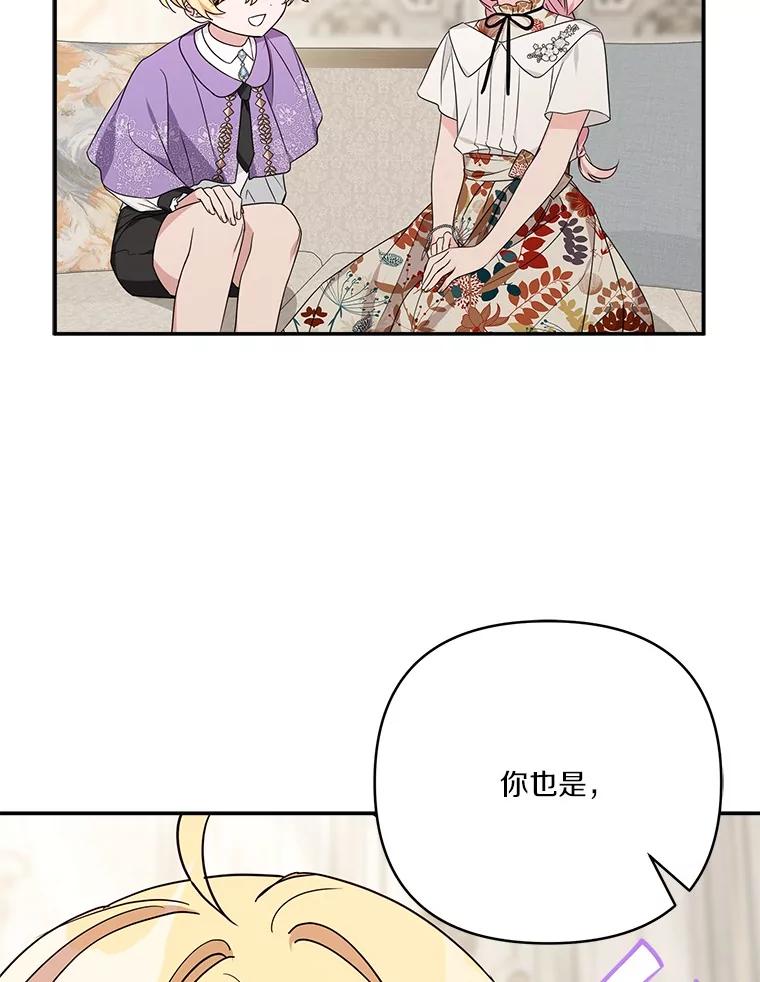 《反派家族的掌权小女儿》69.我来守护你 第84页