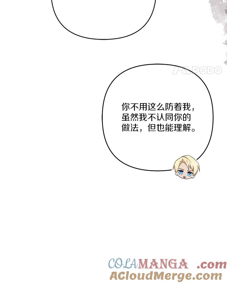 《反派家族的掌权小女儿》69.我来守护你 第53页