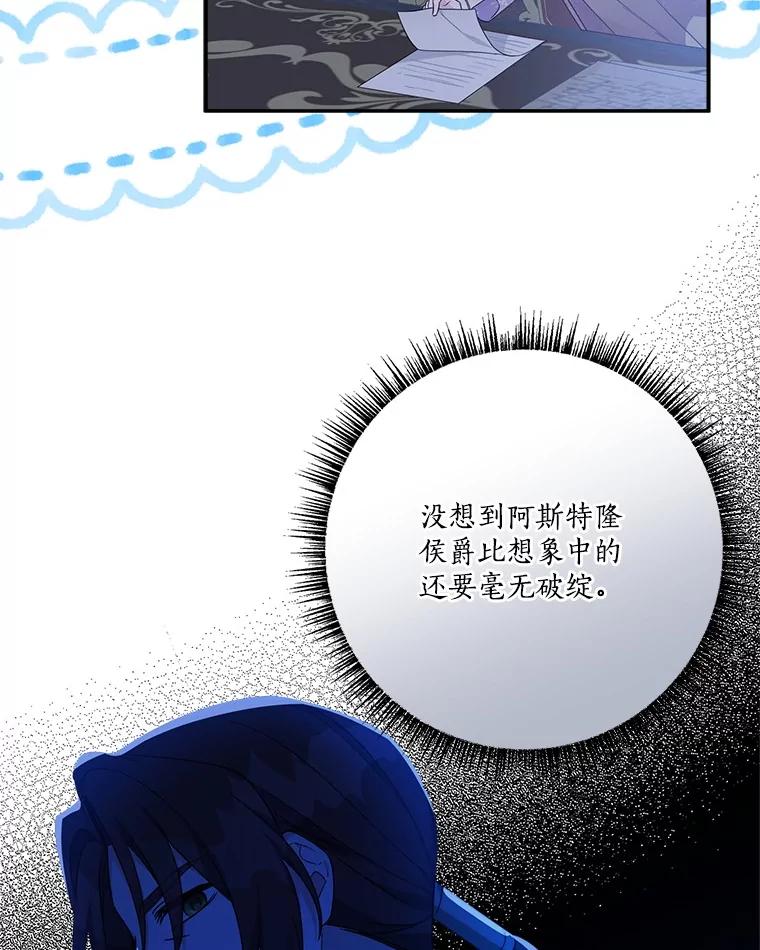 《反派家族的掌权小女儿》69.我来守护你 第10页