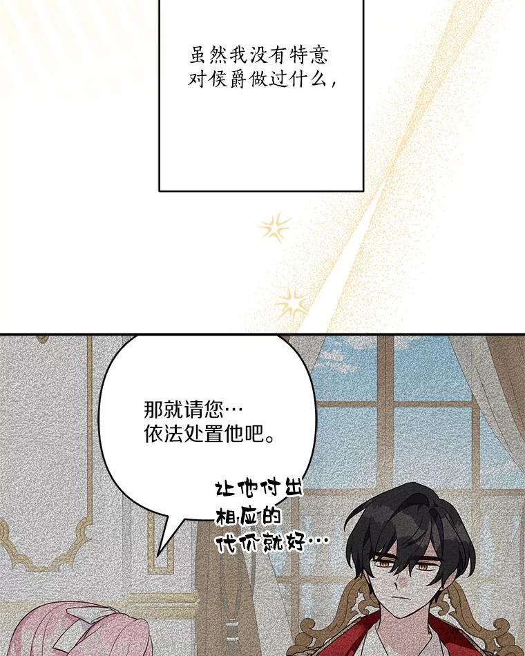《反派家族的掌权小女儿》69.我来守护你 第19页