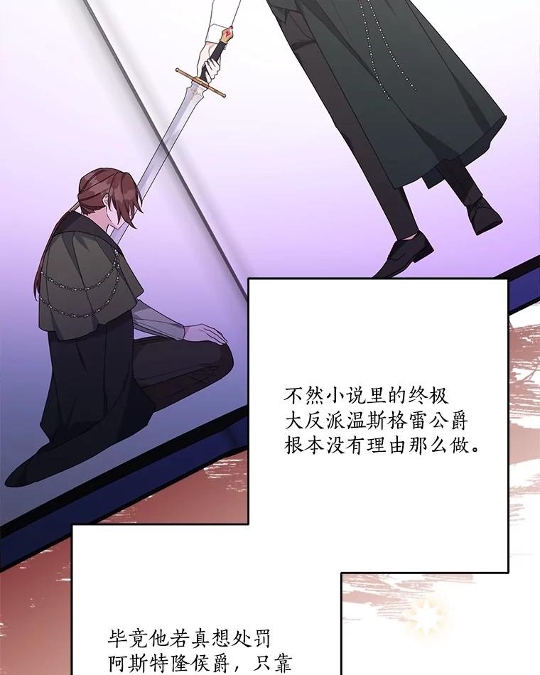 《反派家族的掌权小女儿》69.我来守护你 第22页