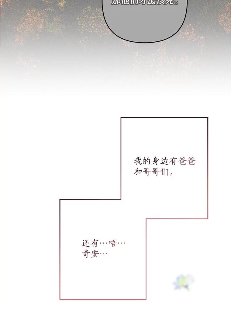 《反派家族的掌权小女儿》69.我来守护你 第104页