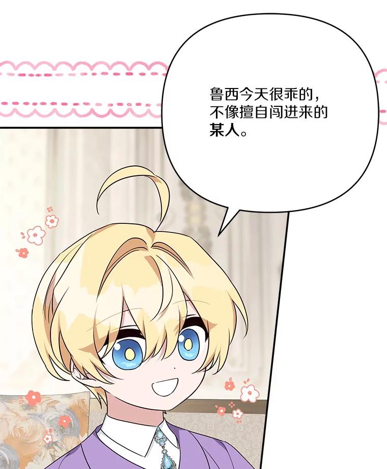 《反派家族的掌权小女儿》70.鲁西安相信姐姐 第57页