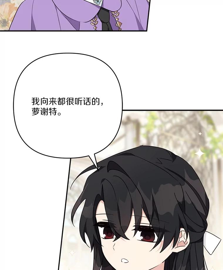 《反派家族的掌权小女儿》70.鲁西安相信姐姐 第58页