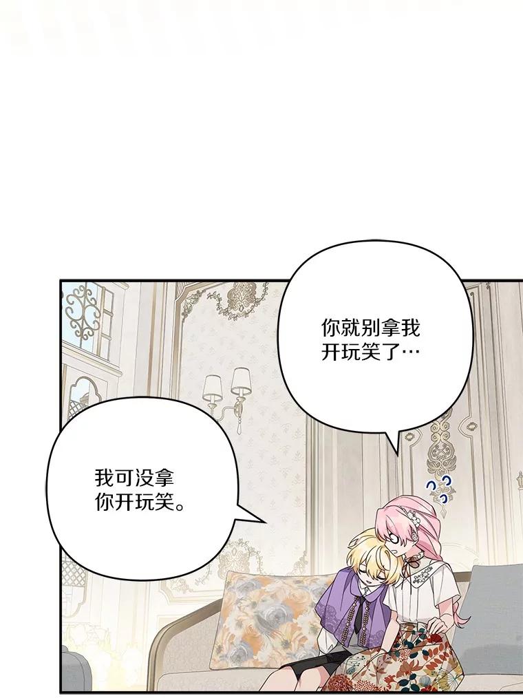 《反派家族的掌权小女儿》70.鲁西安相信姐姐 第21页